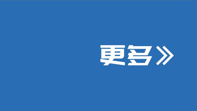 大桥不满只打12分钟！沃恩：我给方案 他们不是必须每次都同意